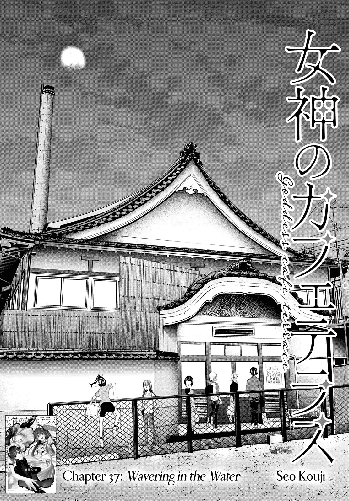 Megami no Cafe Terrace Chapter 37 image 03_optimized